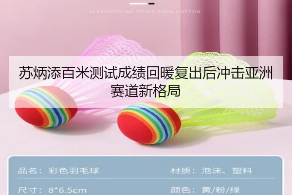 苏炳添百米测试成绩回暖复出后冲击亚洲赛道新格局