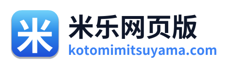 米乐网页版